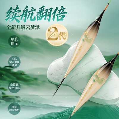呈舟云梦泽二代夜光漂全目防眩目高灵敏日夜两用0.65灌胶硬尾浮漂