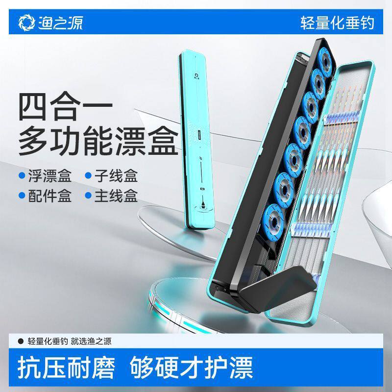 渔之源多功能漂盒鱼漂盒三层渔具盒主线子线盒三合一大容量浮漂盒
