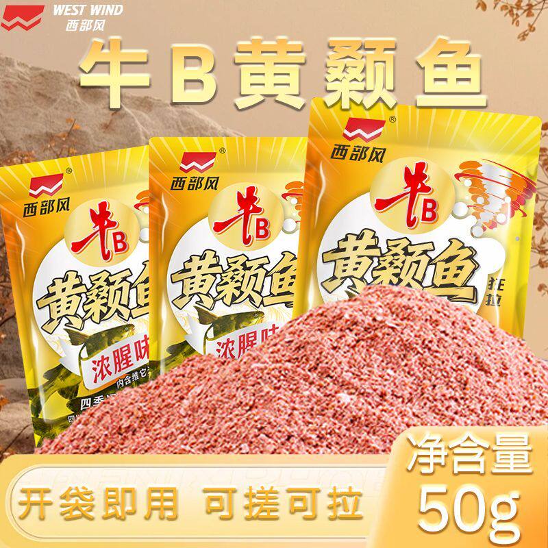 西部风牛B黄颡鱼饵料浓腥味打窝颗粒野钓黄颡鱼黄辣丁奇鲫炮垂钓
