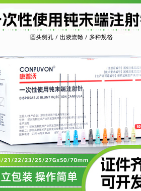 钝针医用无菌一次性顿针21/22/18/27/23g25G填充针头钝末端注射针