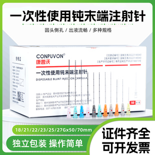 23g25G填充针头钝末端注射针 钝针医用无菌一次性顿针21