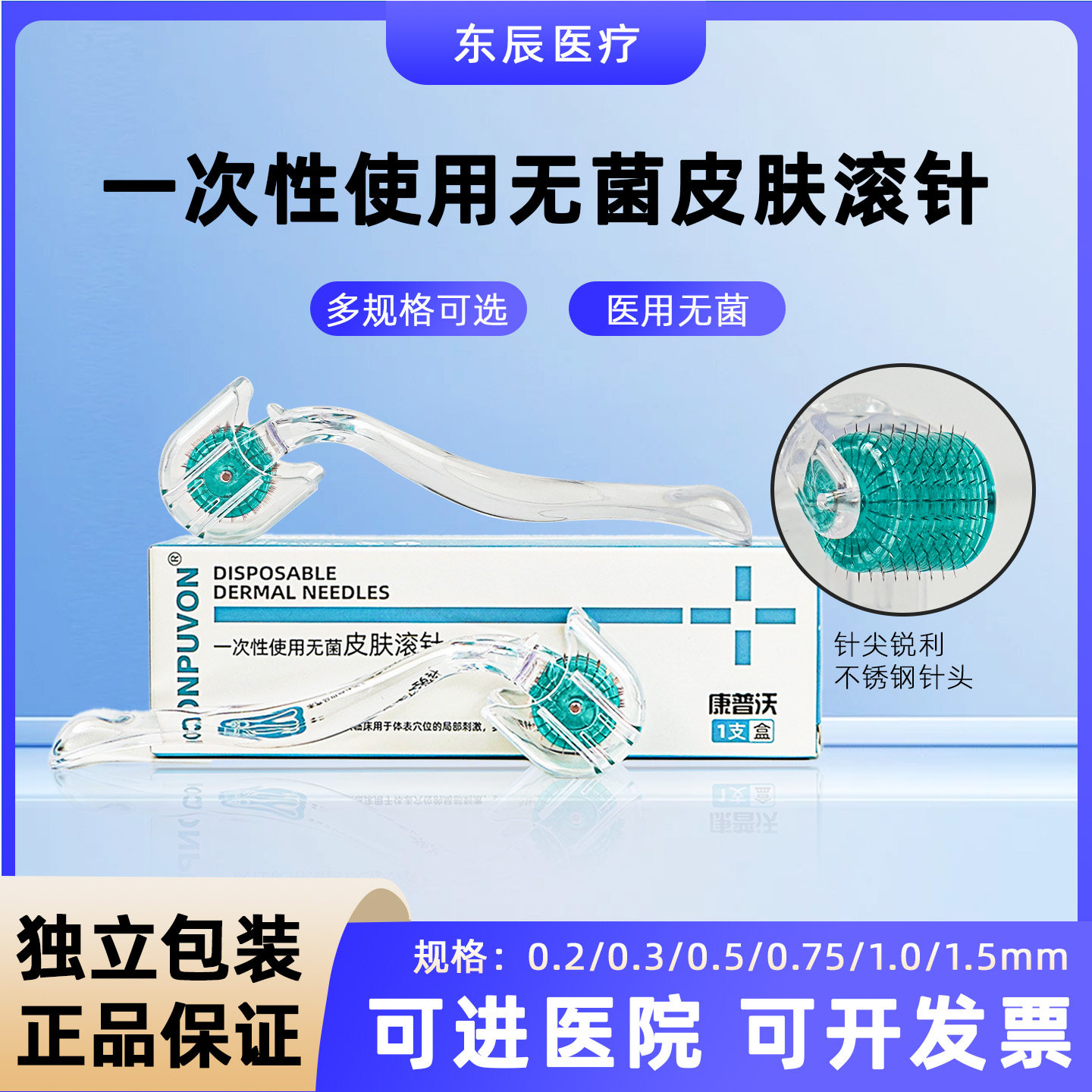 康普沃医用滚针微针导入痘印