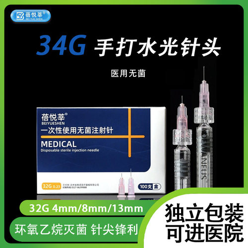 34g4mm手打水光针针头非无痛32g小针头1.5mm微整注射针头蚊子针