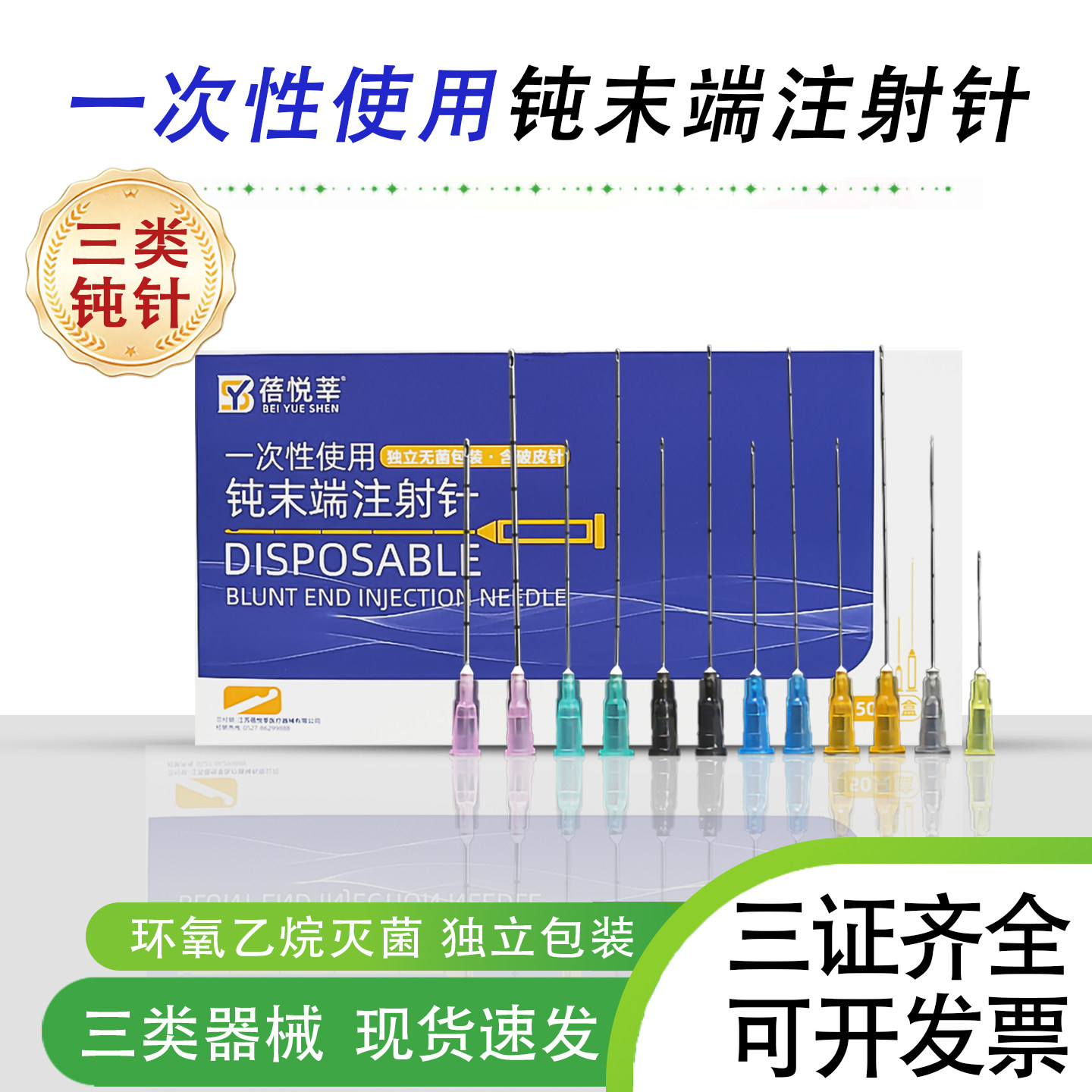 医用三类钝针21/22/23g医用用具