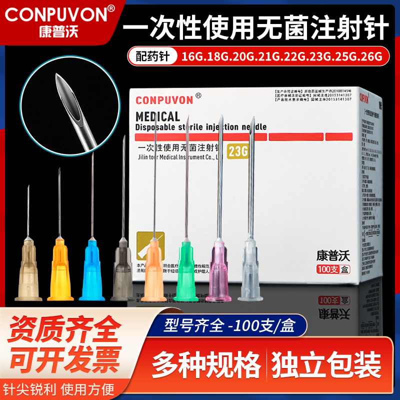医用一次性非无痛小针头注射剂针16g/23G/25G/26G/32G微整微针头