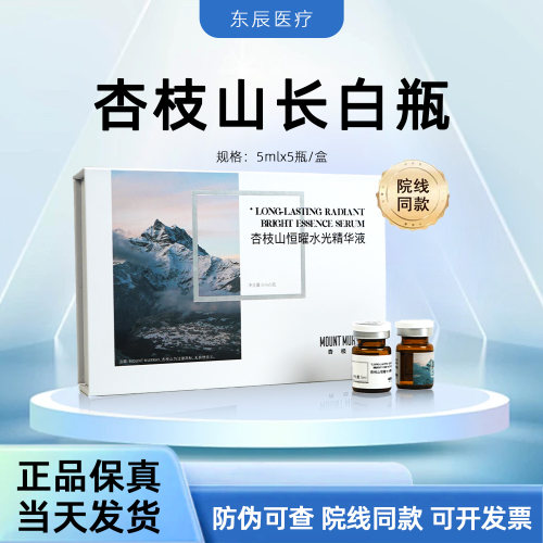 杏枝山长白瓶防伪可查微针滚针居家医用重组胶原蛋白液体敷料