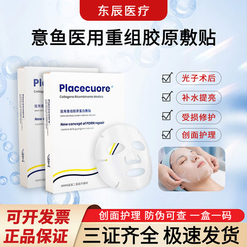 意鱼铂金医用重组胶原蛋白敷贴