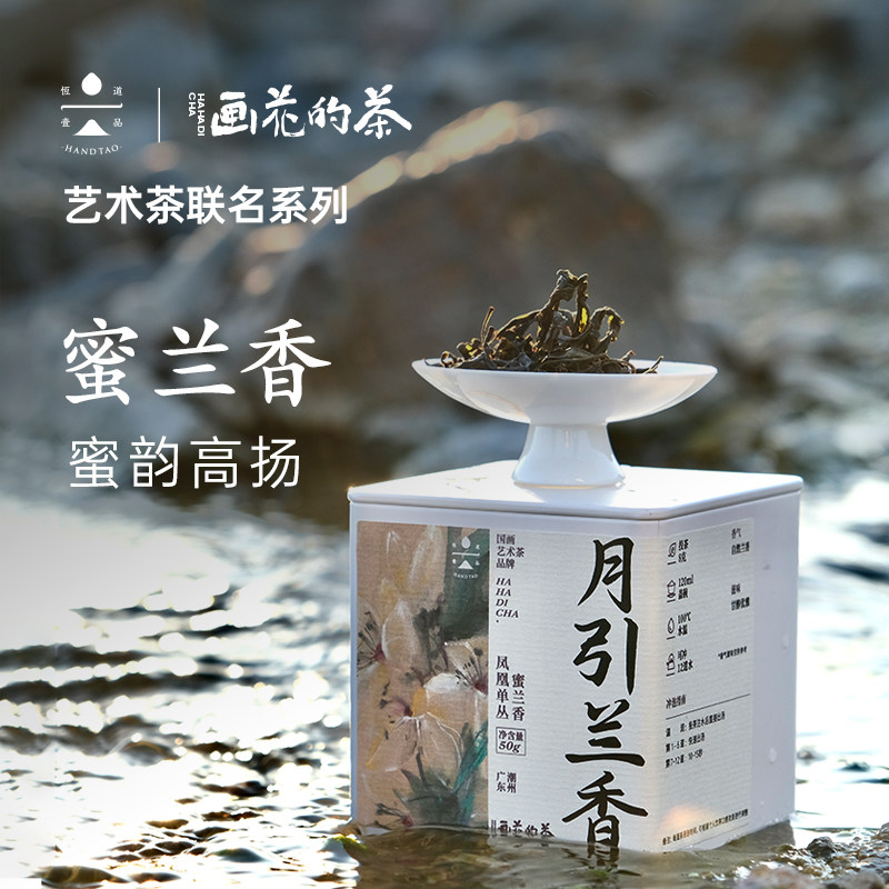 恒道壹品画花的茶艺术联名款50g