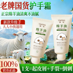 【80g*3支】YAPING绵羊油保湿滋润护手霜