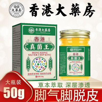 香港大药房真菌王脚膏气痒止抑菌脱皮杀真菌脚烂膏