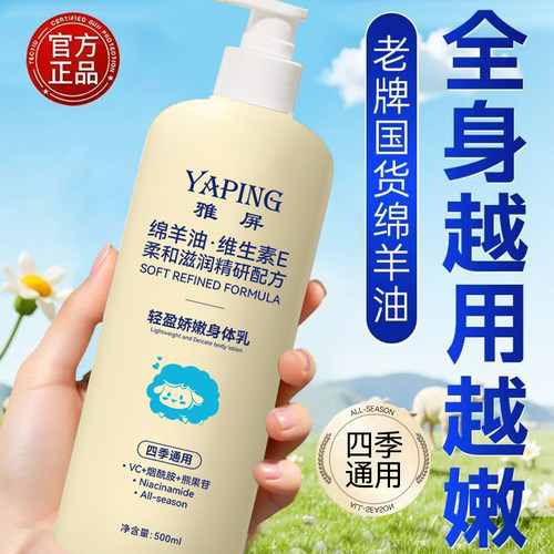 YAPING绵羊油维生素E身体乳干燥保湿补水干皮防裂粗糙润肤乳500ml
