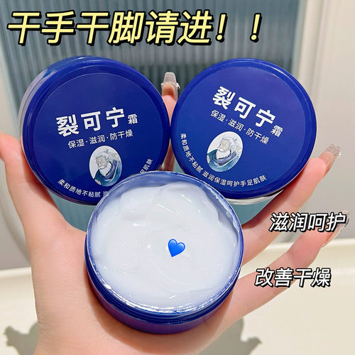 裂可宁霜正品防裂膏护手霜男女干裂手足脚后跟滋润手霜