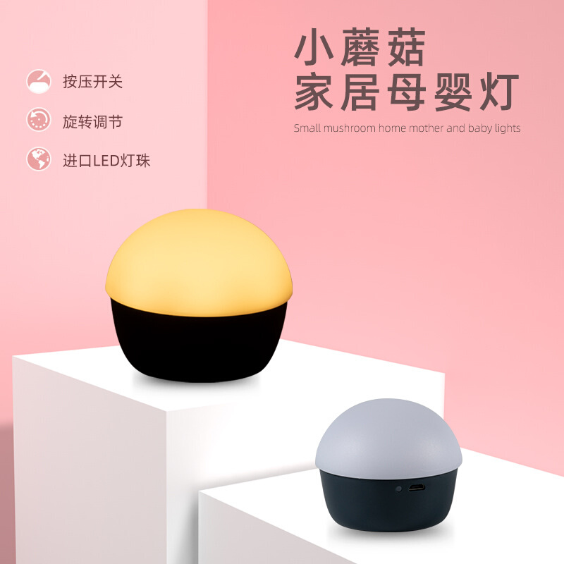 卧室睡眠柔光三色温小夜灯儿童陪伴夜起照明简约充电家居氛围灯