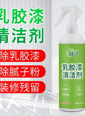乳胶漆清洁剂去除装修残留瓷砖墙面墙砖腻子粉开荒去污液清洗神器