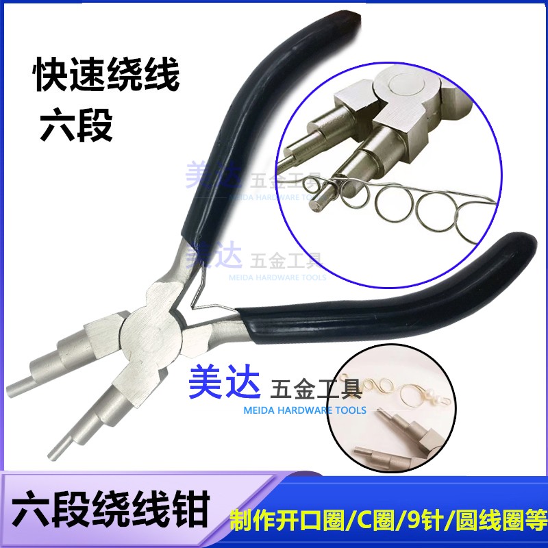 新款六段钳圆嘴三段包金线饰品DIY钳子手工绕线神器造型工具6段银