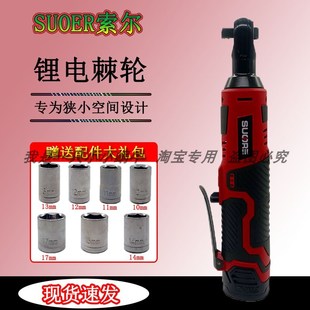 索尔电动扳手90直角角向电动扳手棘轮扳手锂电舞台搭架子工具