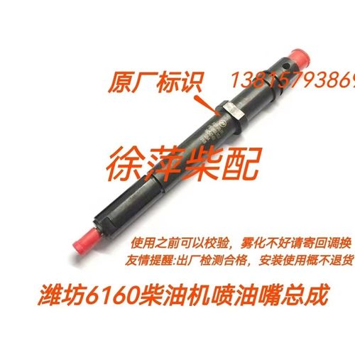 830F喷油器潍坊6160柴油机喷油嘴总成潍坊6160油头总成830F.00.00