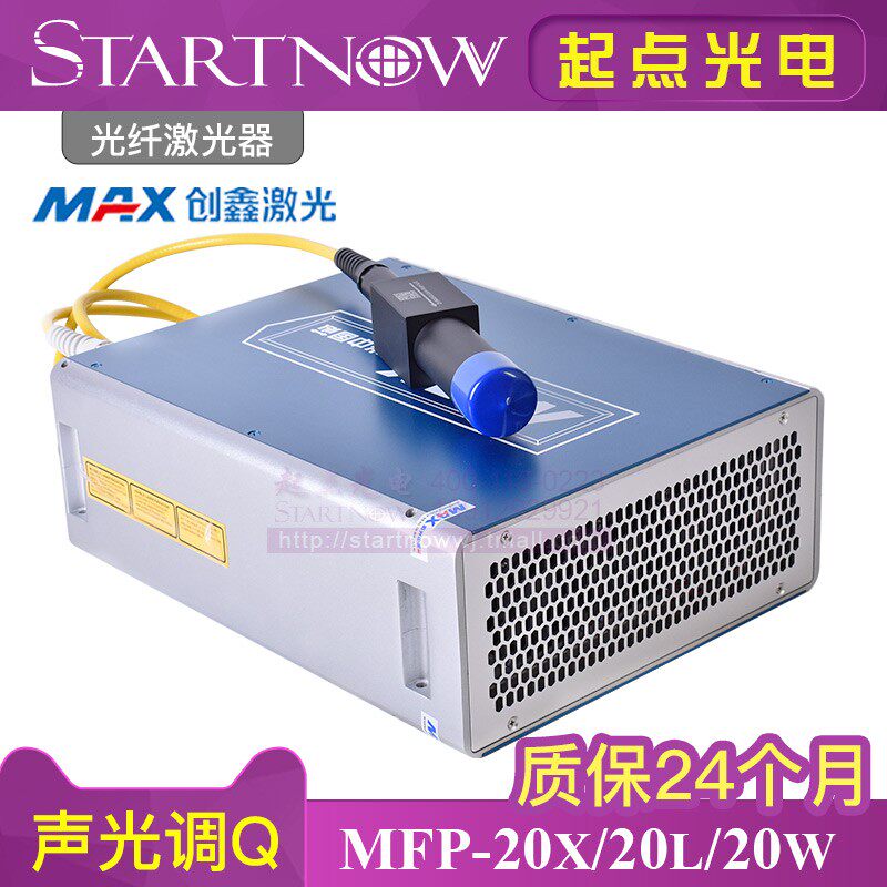 Max创鑫激光器20W 30W 50W 激光声光调Q 光纤激光打标机激光雕刻