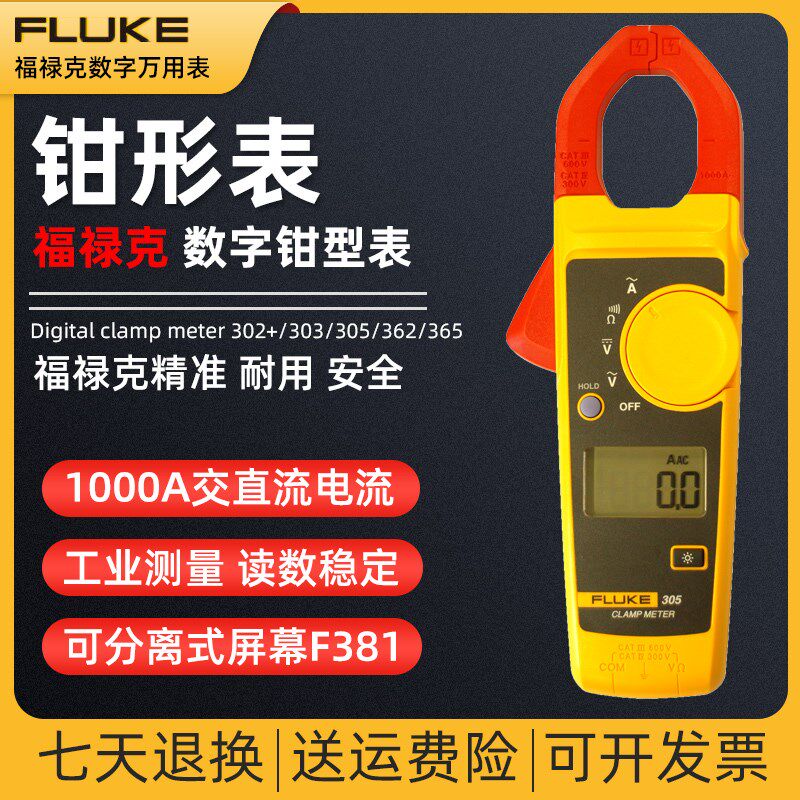 Fluke福禄克钳形表F302+/303/F305/F362/365/381数字万能表多功能图片