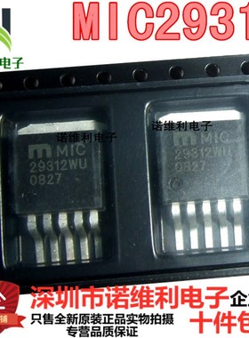 全新原装MIC29312WU 29312WU TO263贴片 稳压管电子元器件