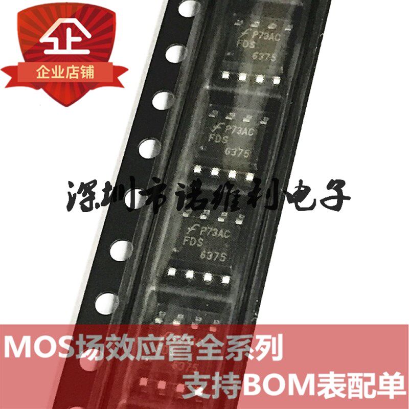 全新原装FDS6375 6375 SOP-8 P沟道 20V 8A MOS场效应管
