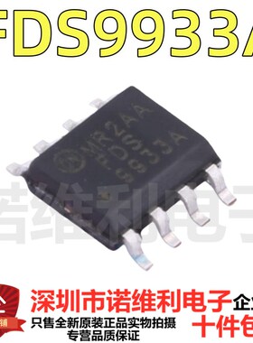 全新原装FDS9933A 9933A SOP-8 双P沟道 20V 3.8A MOS场效应管