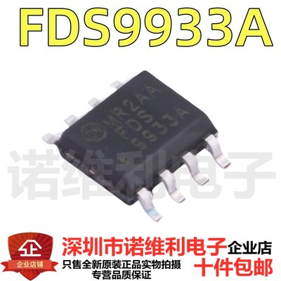 全新原装FDS9933A 9933A SOP-8 双P沟道 20V 3.8A MOS场效应管