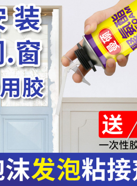 泡沫胶粘门框装门的发泡剂填门门缝填充料缝隙堵家用封边门窗防水