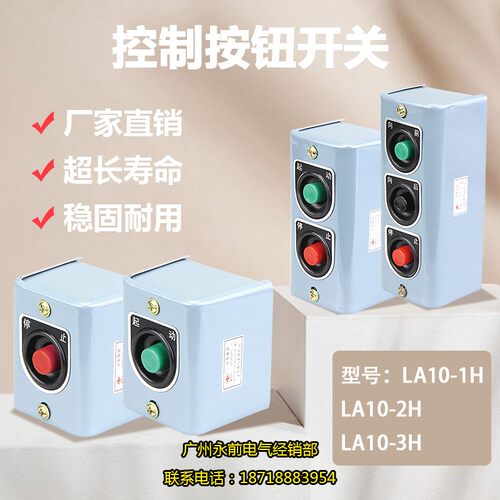 LA10-1H 2H 3H控制按钮 起动停止开关 压扣/扣押开关启动开关