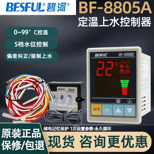 碧河BF-8805A数显温控器带探头热泵太阳能热水上水位控制仪防干烧