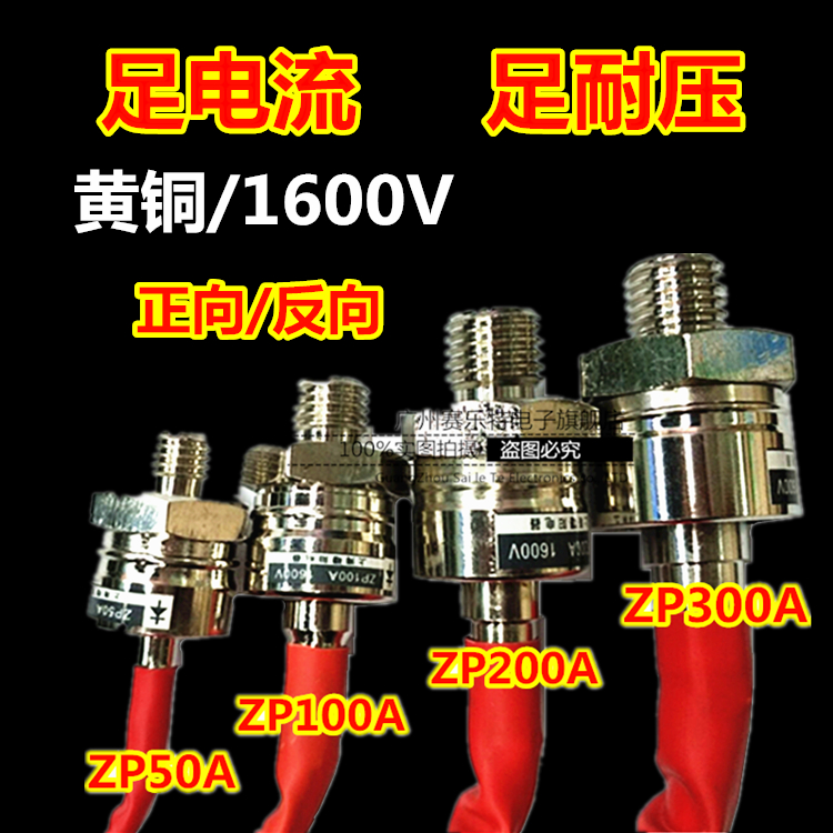 ZP100A 200A 300A 1600V2CZ硅整流螺旋式整流管大功率二极管正反