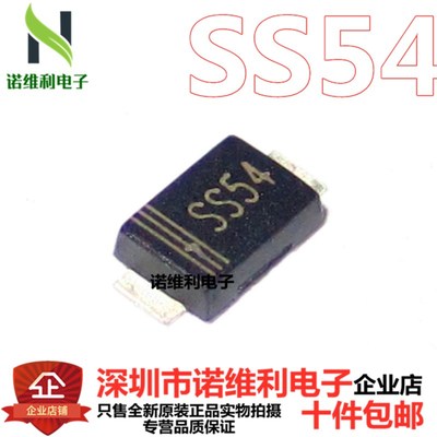 贴片整流二极管肖特基 1N5824 IN5824 SK54 SS54 5A 40V(10个)