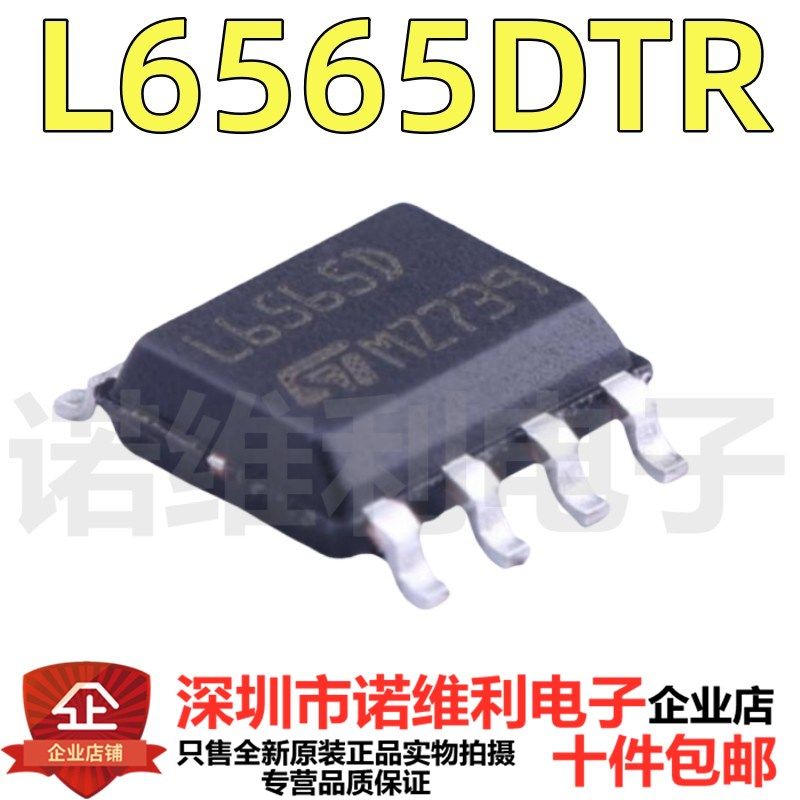 全新原装进口L6565D L6565DTR L6565 SOP8 准谐振SMPS控制器芯片