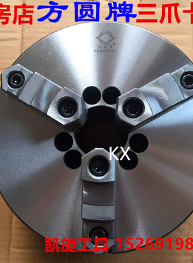 瓦房店方圆牌250三爪夹头K11250A16 沈阳车牀夹头CA6140A CA6150A