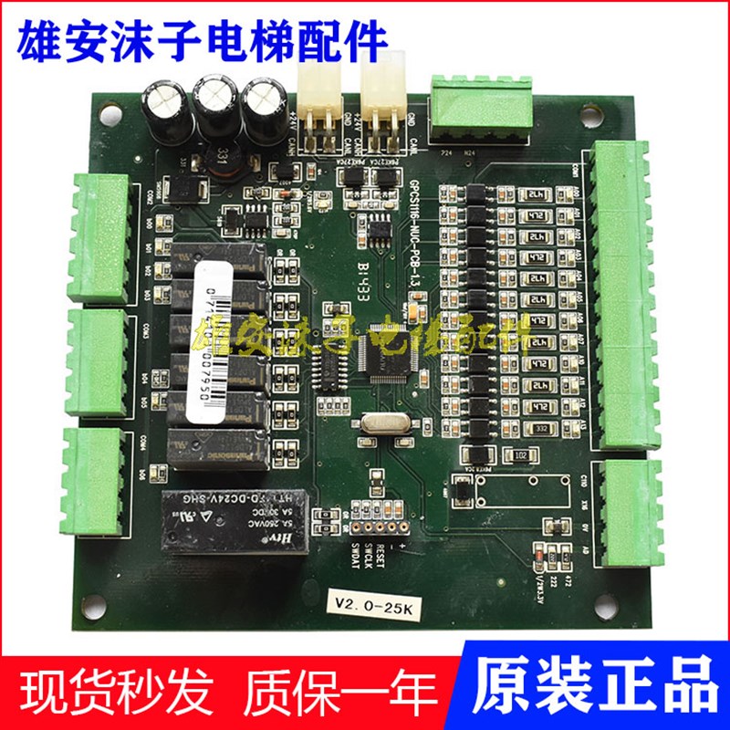 博林特电梯配件 MPK-708C轿顶控制板/轿顶板GPCS1116-NUC-PCB-1.3