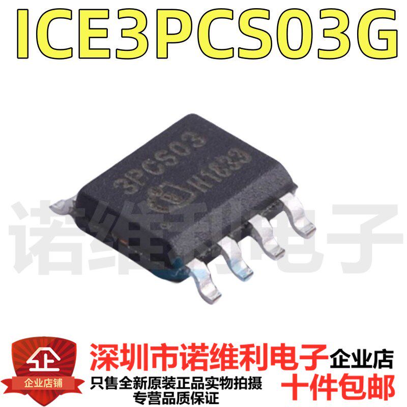 ICE3PCS03G 丝印 3PCS03 贴片SOP-8 电源管理芯片IC 全新进口原装