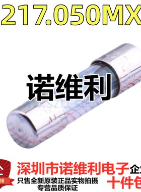 0217.050MXP美国力特5*20 0.05A玻璃保险丝管 F50mA L250VP快熔断