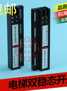电梯配件电梯门机双稳态开关KCB-AKCB-BMKG131-03MKA50202-1