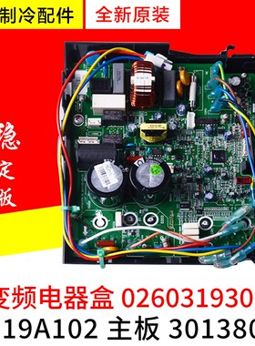 适用格力空调变频电器盒 0260319301 30138087 主板 W819A102