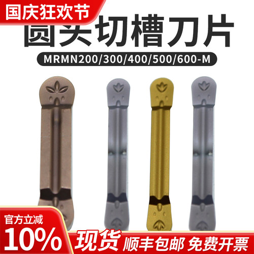 数控圆弧切槽刀片MRMN200/300/400/500/600-M硬质合金切槽刀片