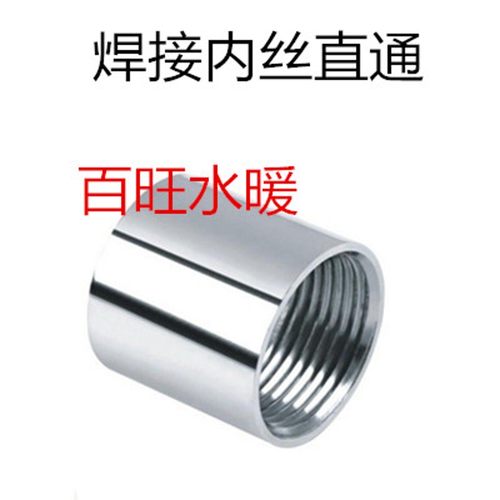 304不锈钢焊接内丝直通圆管内丝管接头内螺纹光面焊接头4分6分1寸