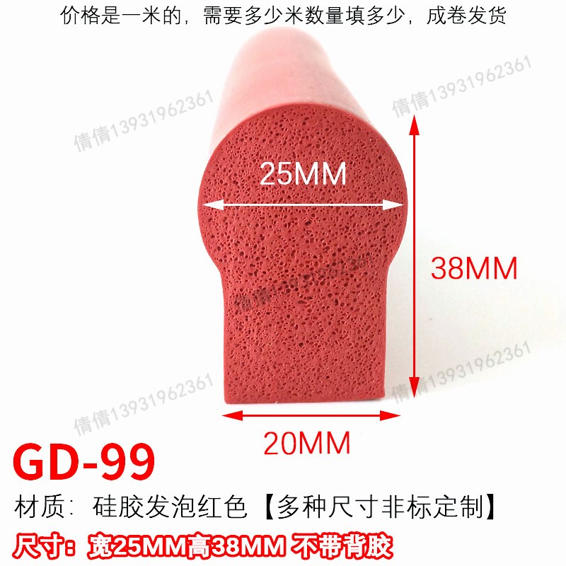耐高温硅胶发泡防撞密封条半圆形硅胶38*20mm蘑菇型红色卡槽嵌条