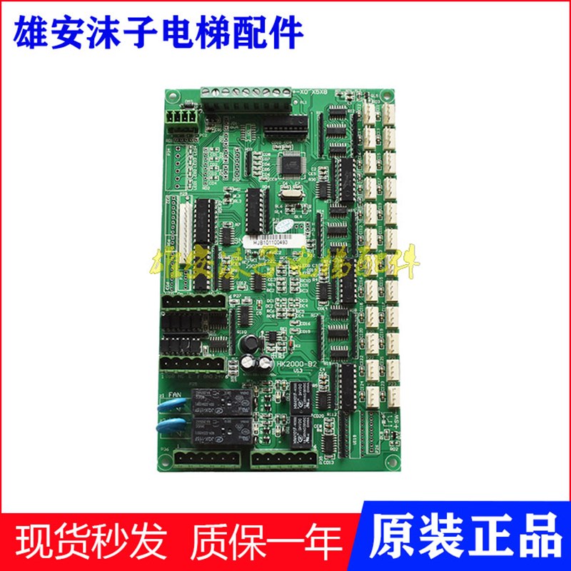 汉京快意电梯轿厢选层通讯板/HK2000-B2 V1.0原厂通信 电路板主板 - 实物图