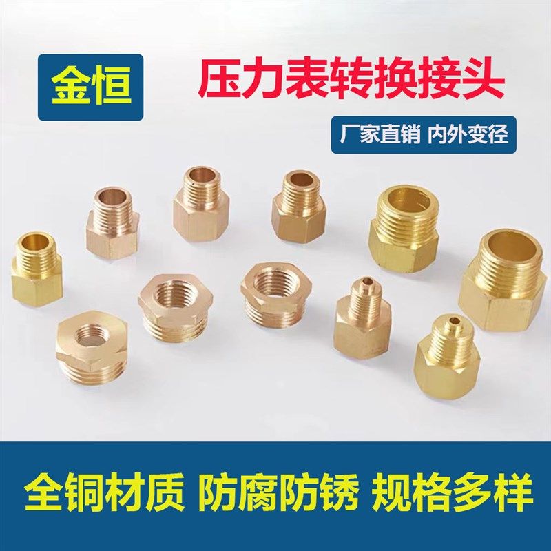 黄铜压力表转换接头内外丝直接补芯M8M10M12M14M16 2分 3分 4内丝