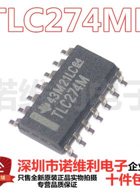 全新原装TLC274MD 运算放大器 SOP-14 TLC274MDG4电子元器件