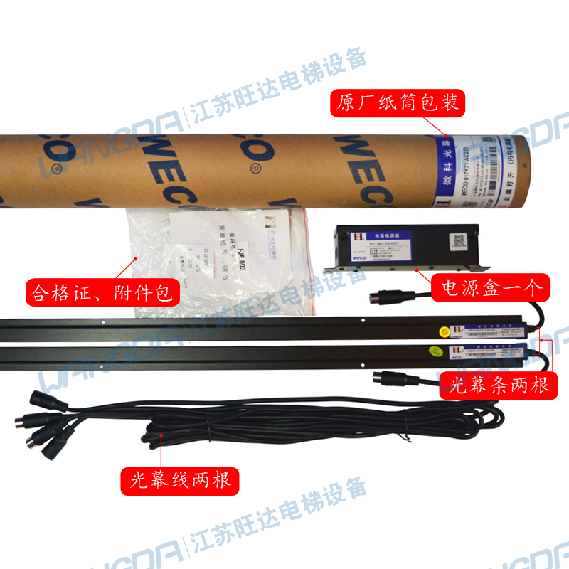 微科光幕 客梯货梯通用型光幕红外线感应器WECO-917K71-AC220原厂