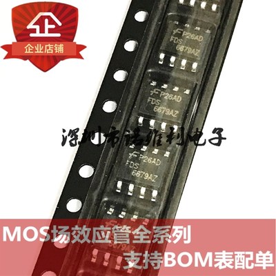 全新原装FDS6679AZ 6679AZ SOP-8 P沟道 30V 13A MOS场效应管