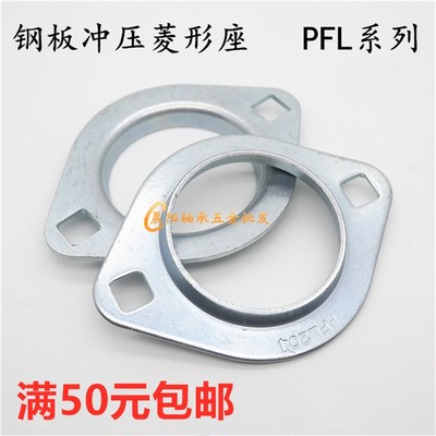 菱形钢板冲压外球面轴承座SB+PFL203/204/205/206/207/208/209