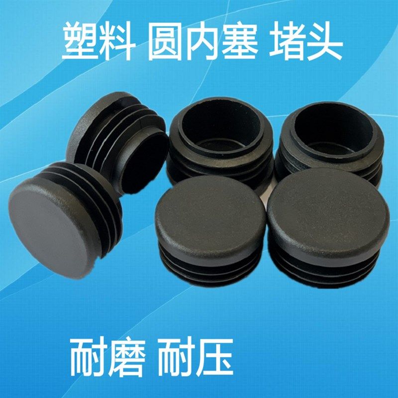 圆管塑料内塞不锈钢塞头管塞内套堵头封头闷头课桌椅脚垫家具脚套