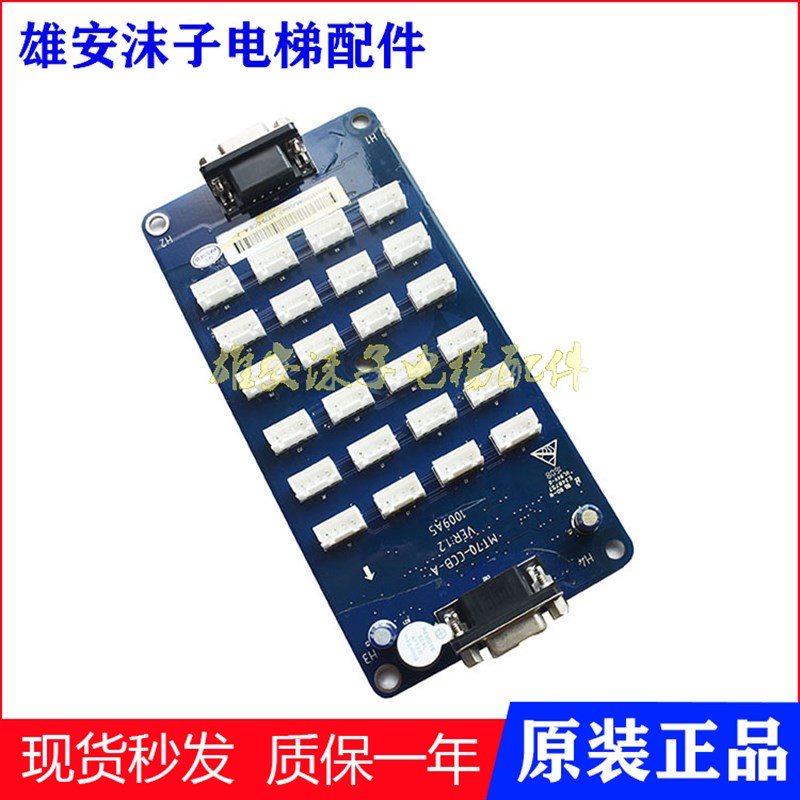 原厂海浦蒙特电梯控制系统 轿厢指令板轿厢MT70-CCB-A 通讯板现货